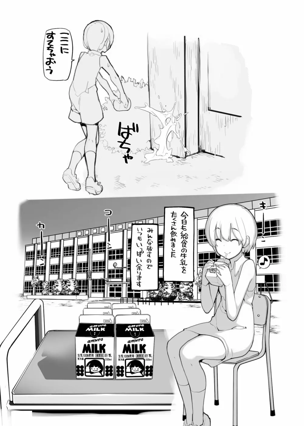 充填少女100％ Page.84