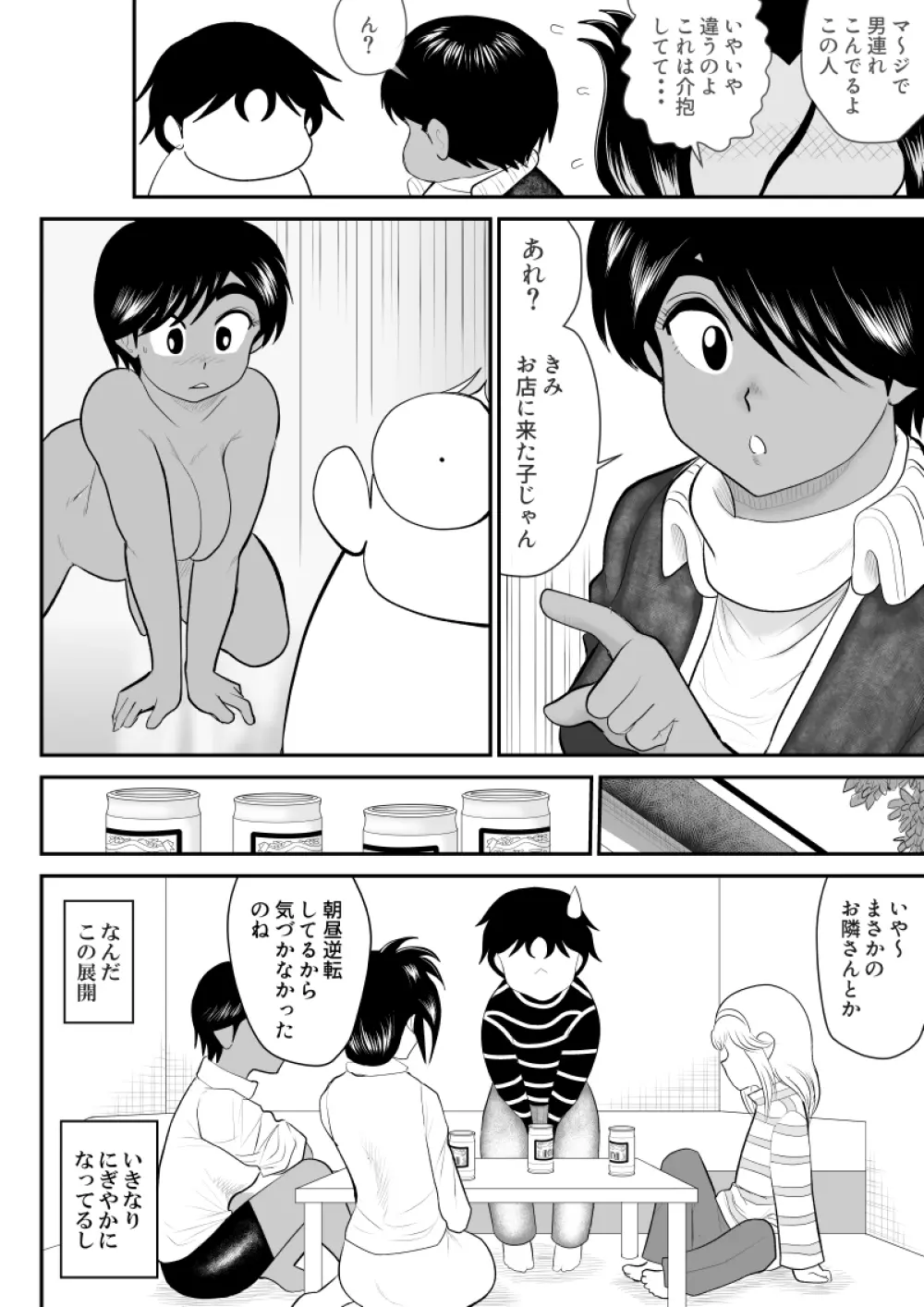 ふるたん8～ご近所サービス編～ Page.24