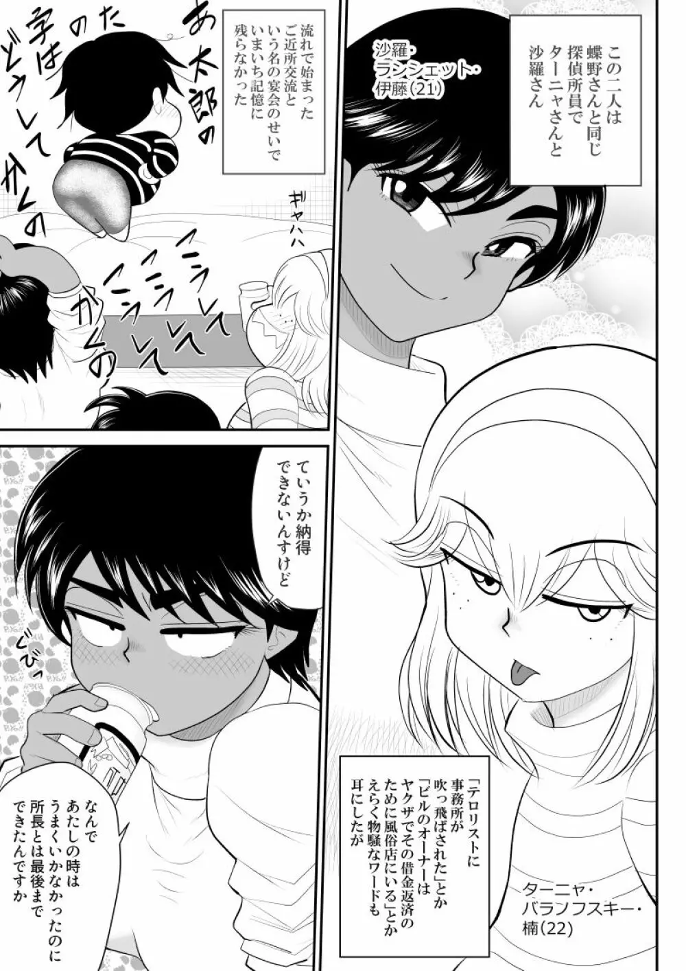 ふるたん8～ご近所サービス編～ Page.25