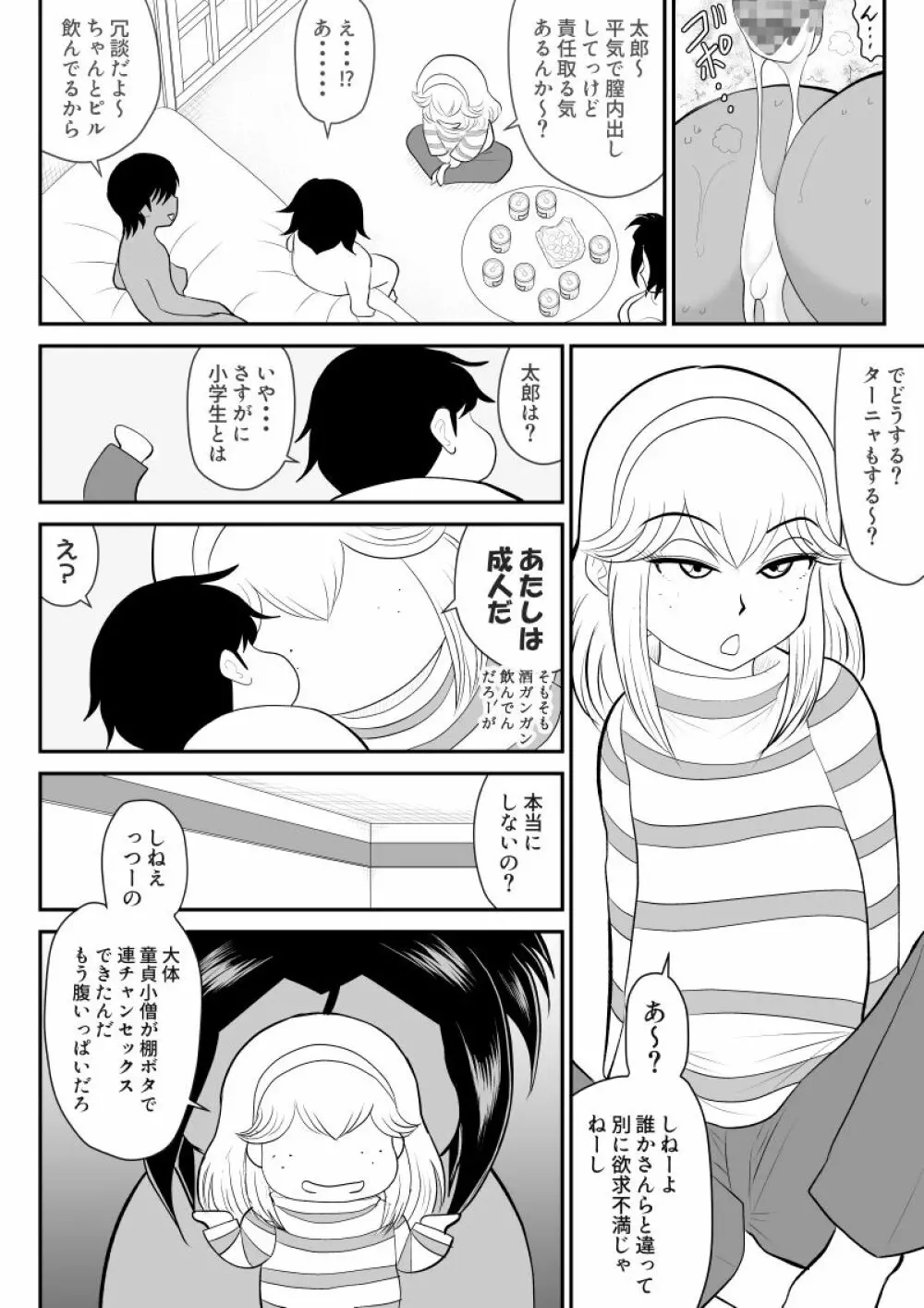 ふるたん8～ご近所サービス編～ Page.38