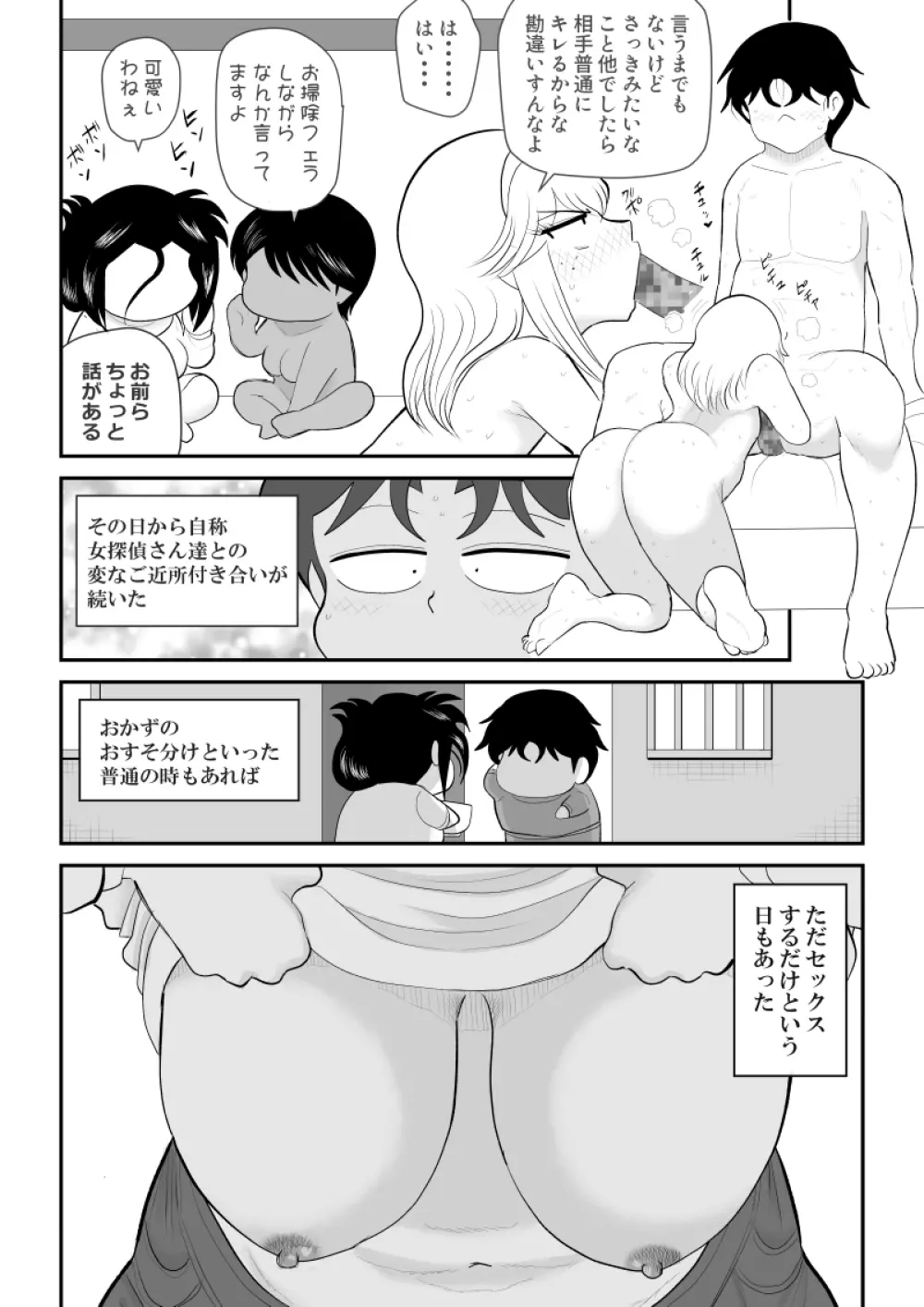 ふるたん8～ご近所サービス編～ Page.46