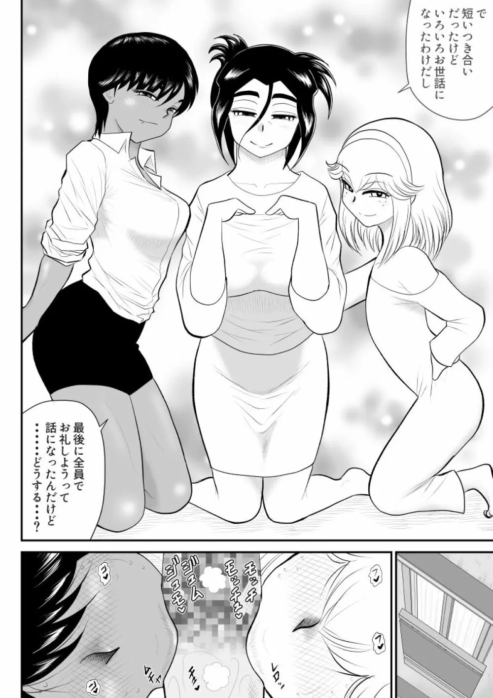 ふるたん8～ご近所サービス編～ Page.48