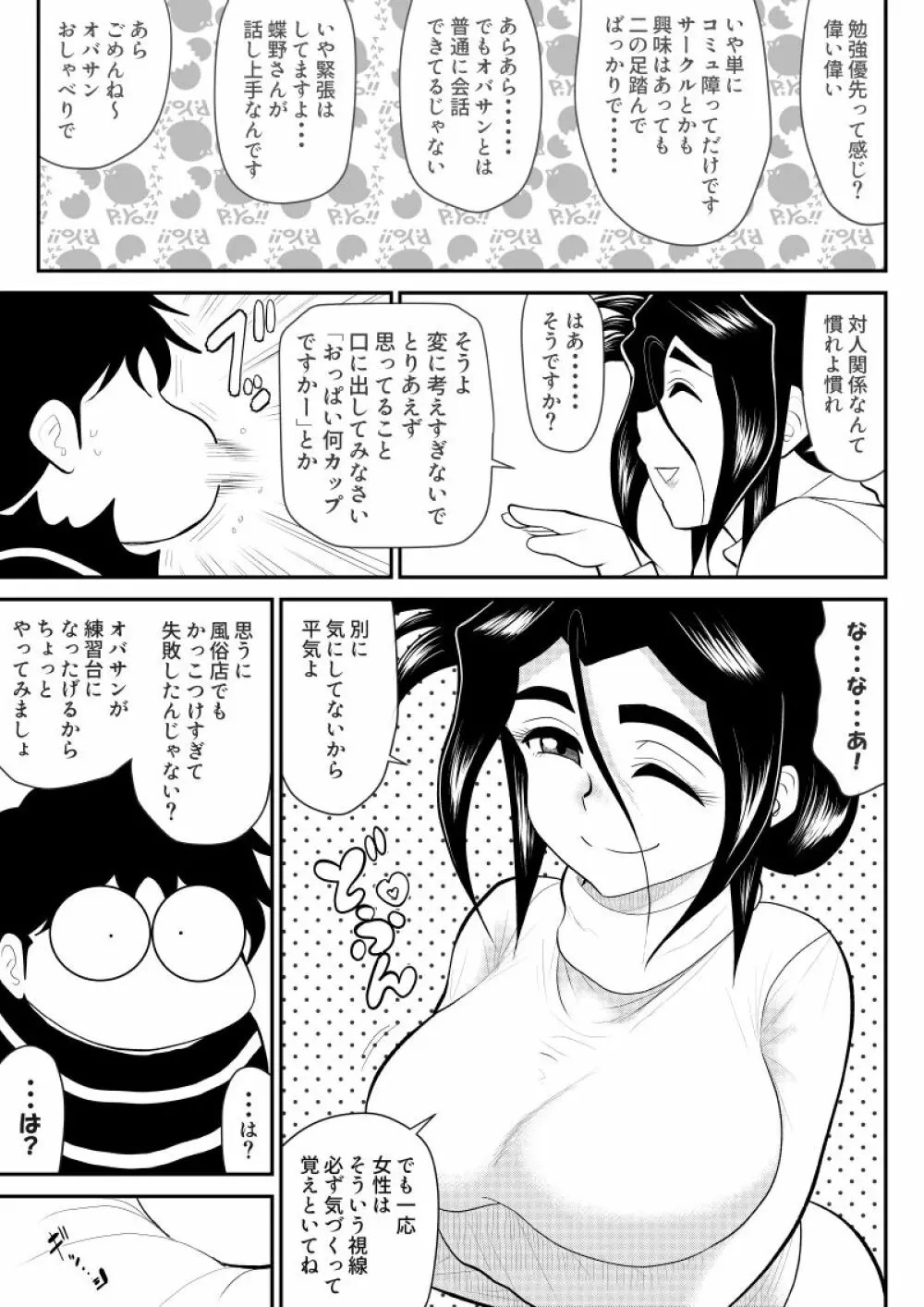 ふるたん8～ご近所サービス編～ Page.7