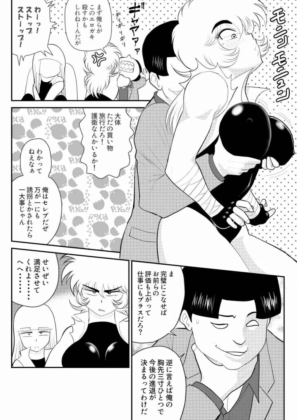 A&Iー宇宙の女賞金稼ぎ2- Page.10