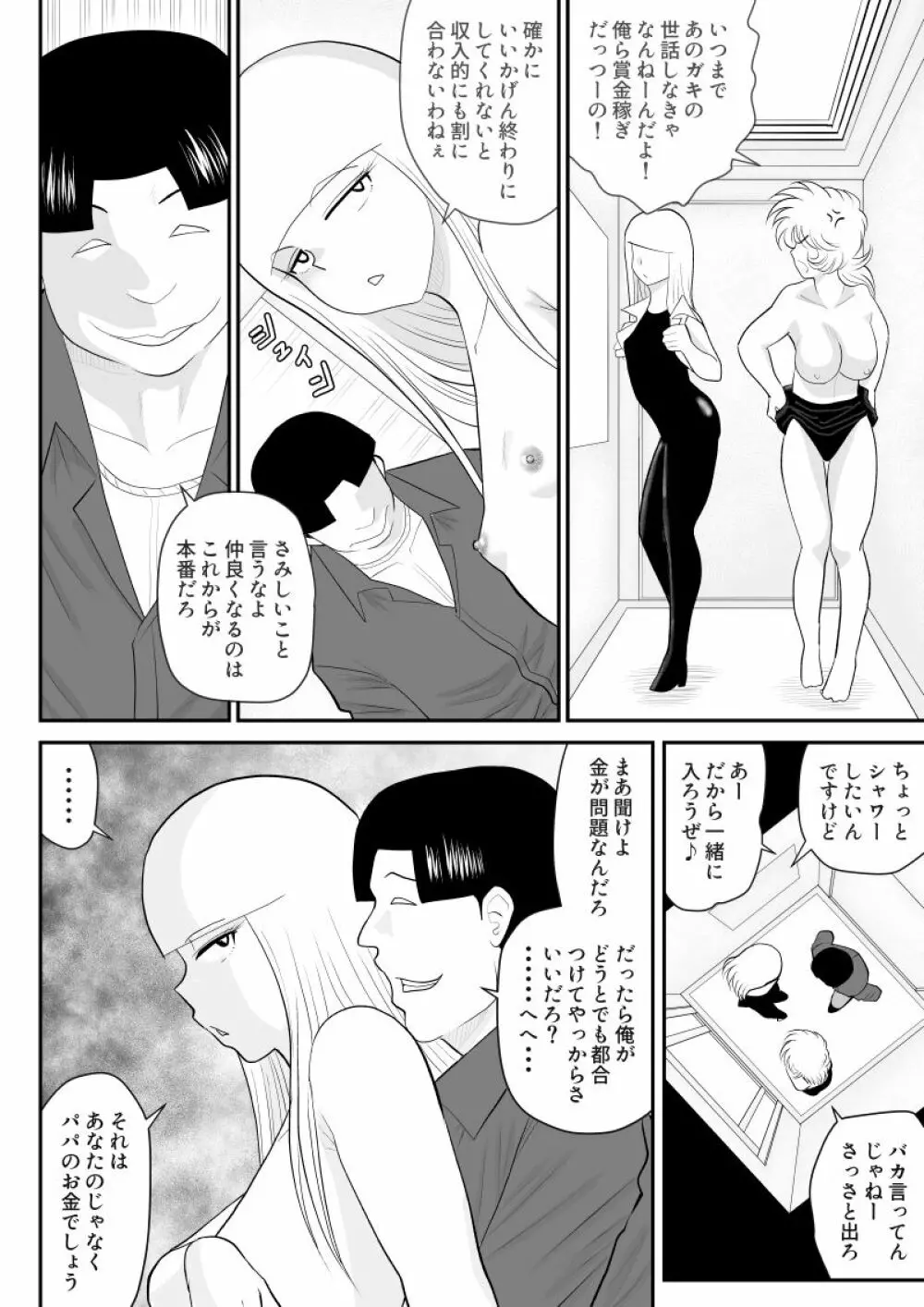 A&Iー宇宙の女賞金稼ぎ2- Page.12