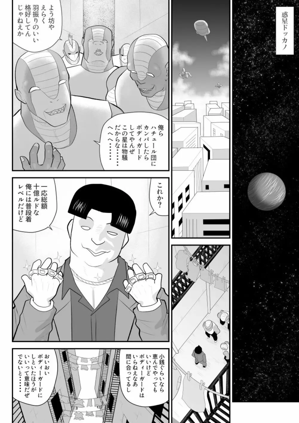 A&Iー宇宙の女賞金稼ぎ2- Page.4