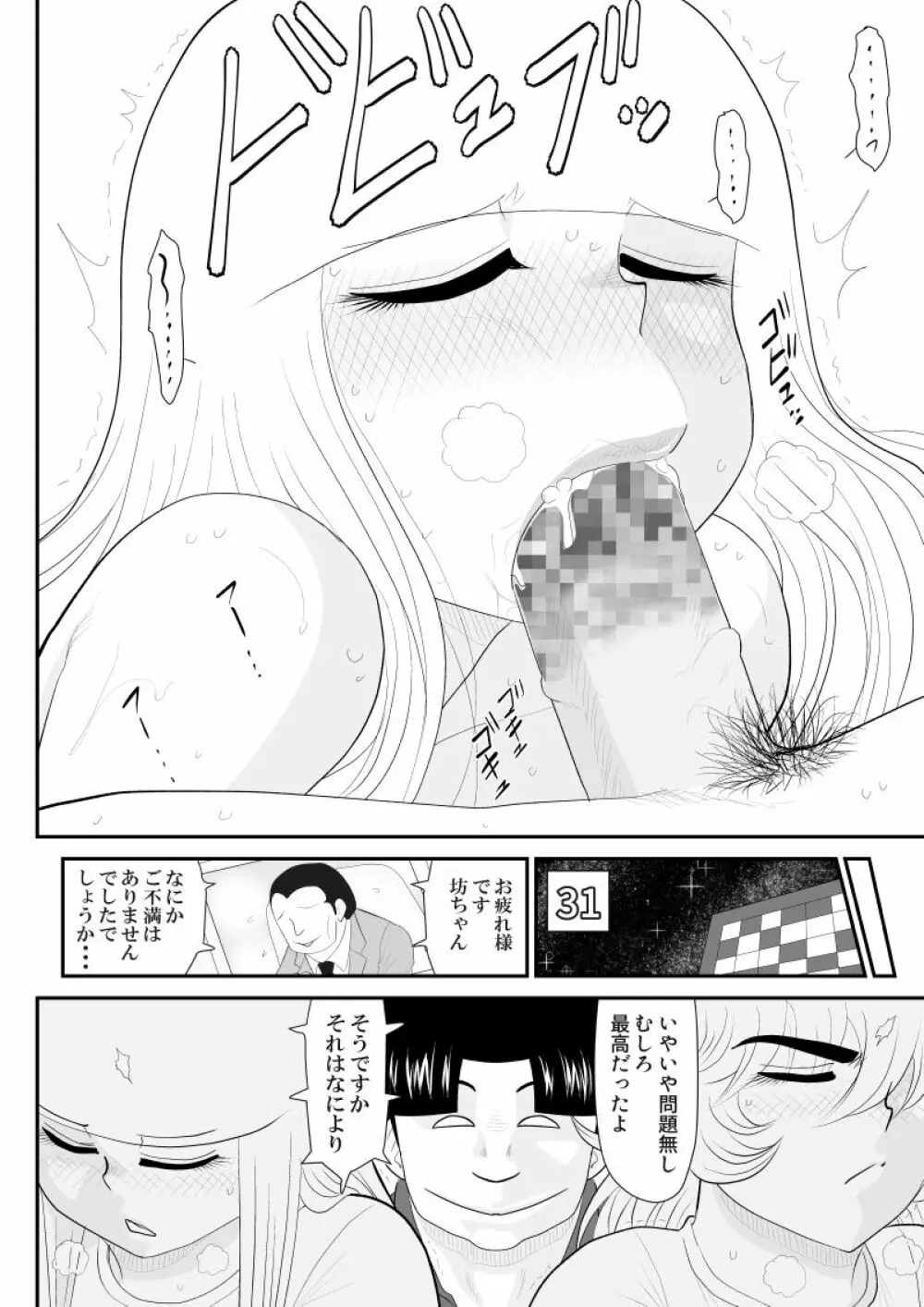 A&Iー宇宙の女賞金稼ぎ2- Page.68