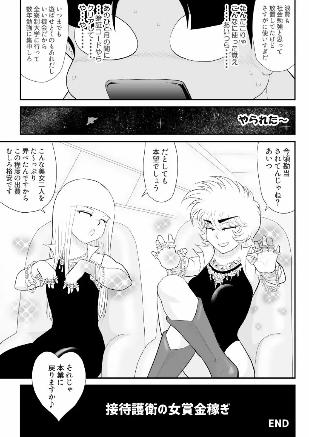 A&Iー宇宙の女賞金稼ぎ2- Page.83