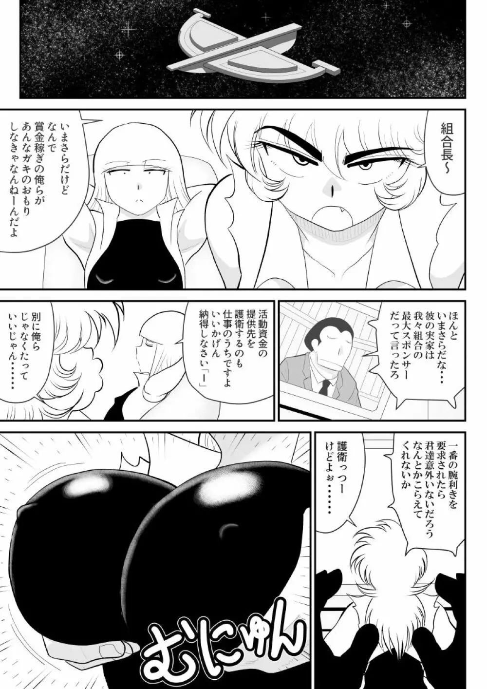 A&Iー宇宙の女賞金稼ぎ2- Page.9