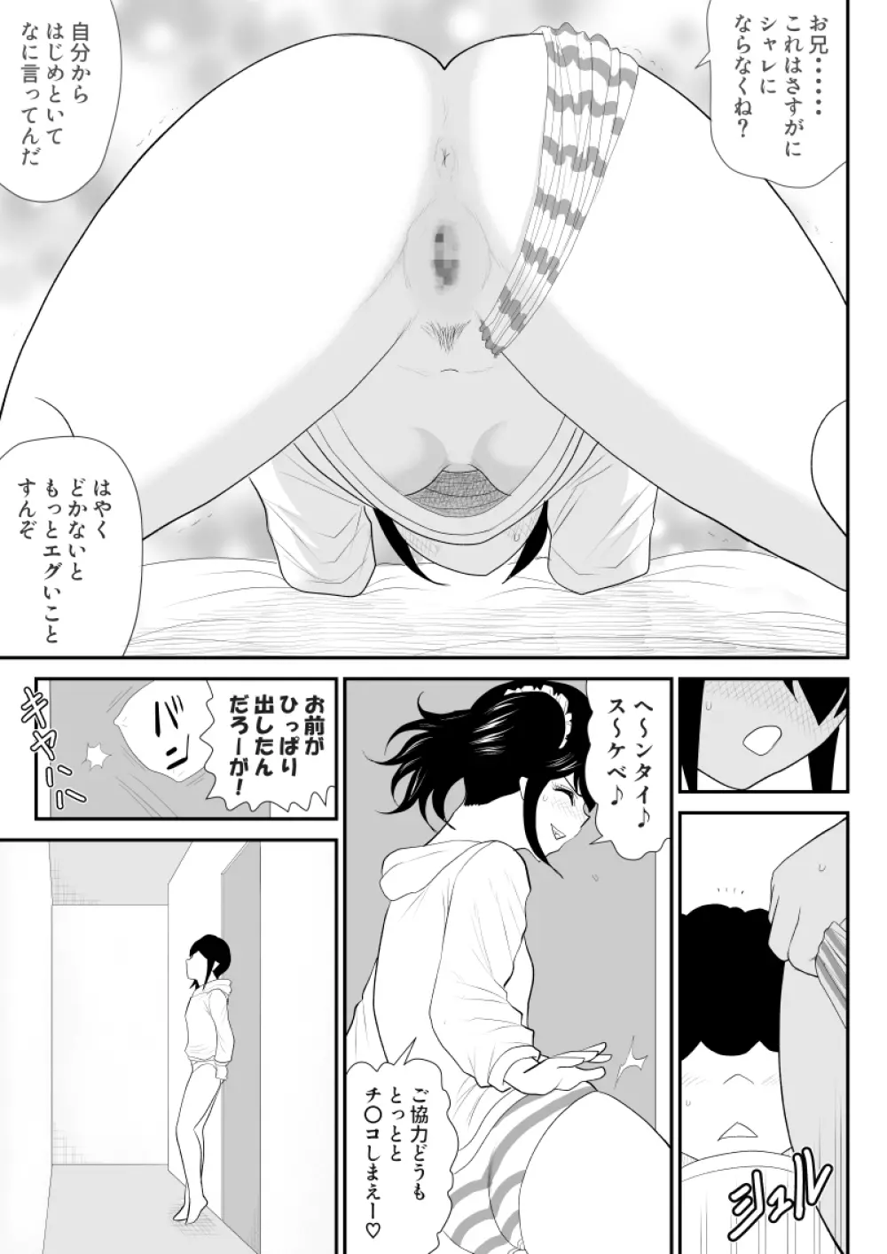 お兄、チ〇コみせれ Page.13