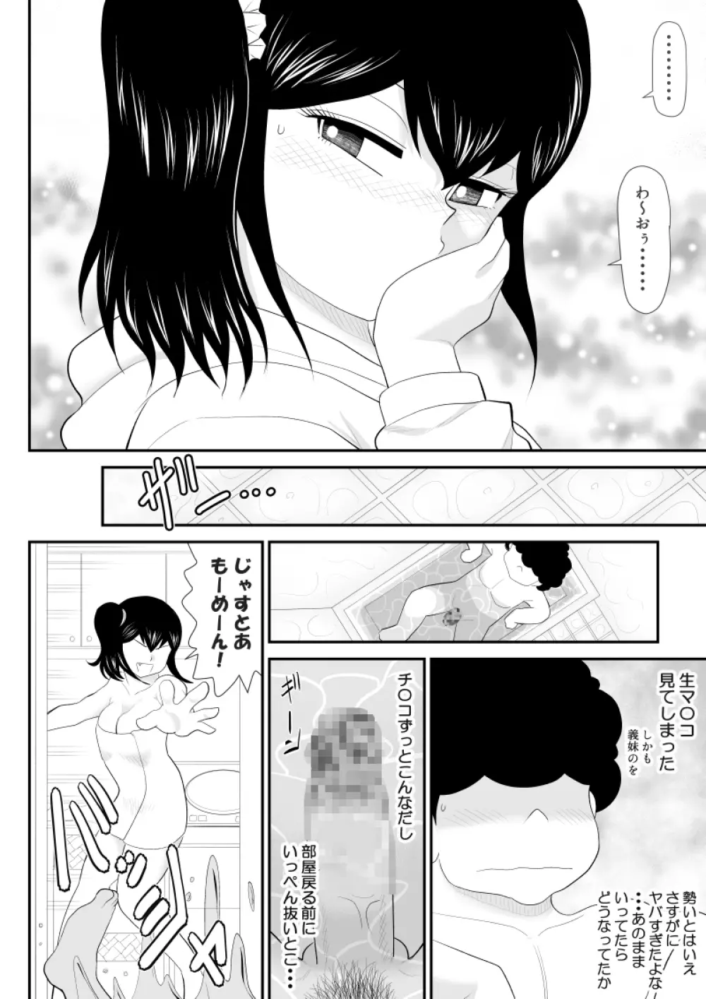 お兄、チ〇コみせれ Page.14