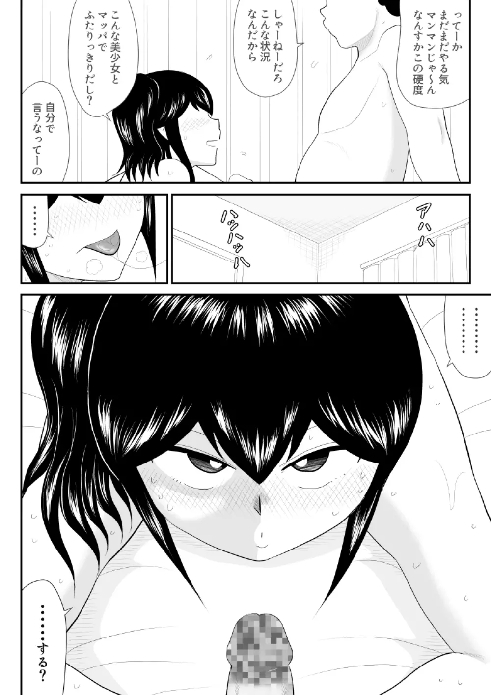 お兄、チ〇コみせれ Page.34