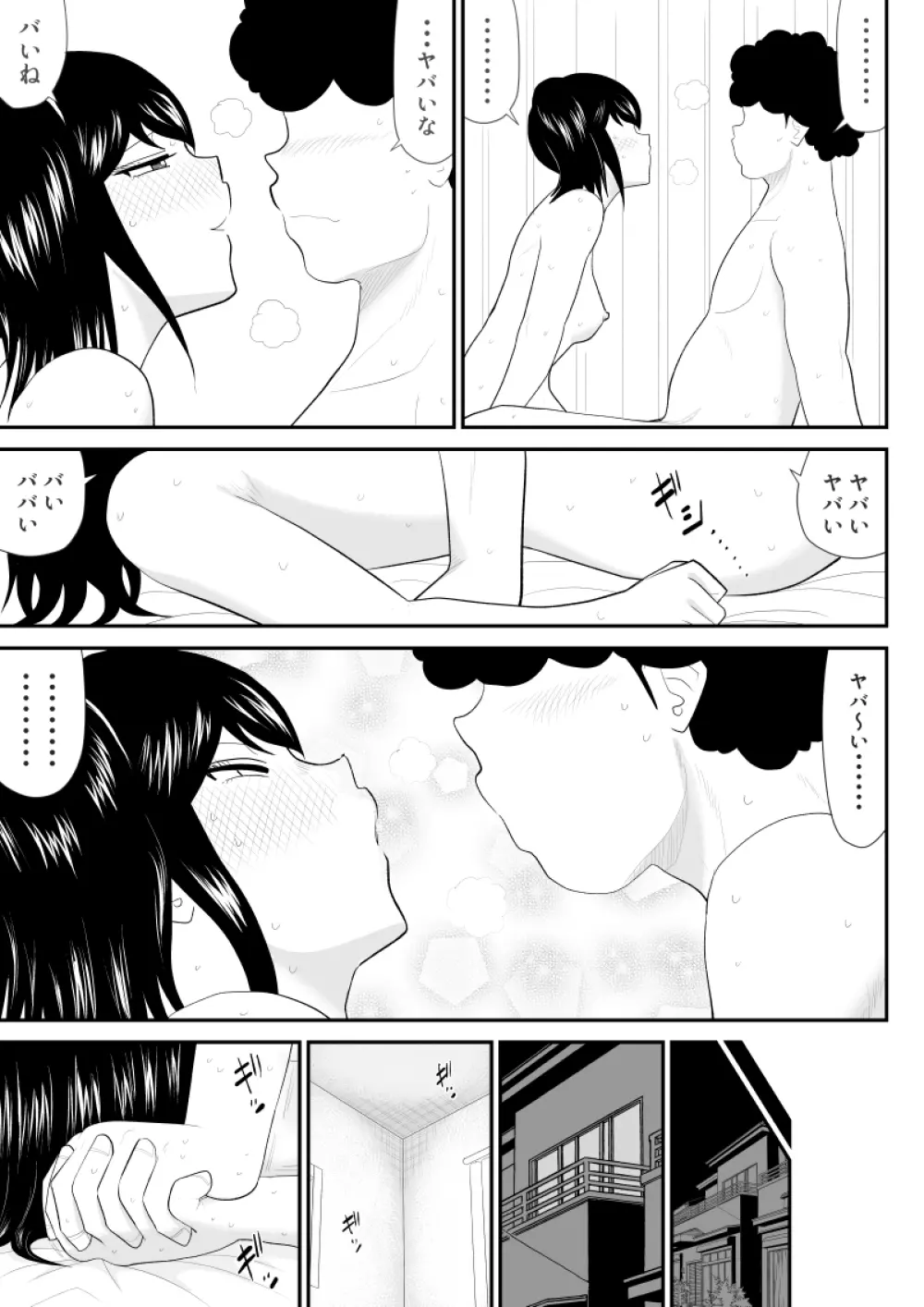 お兄、チ〇コみせれ Page.35