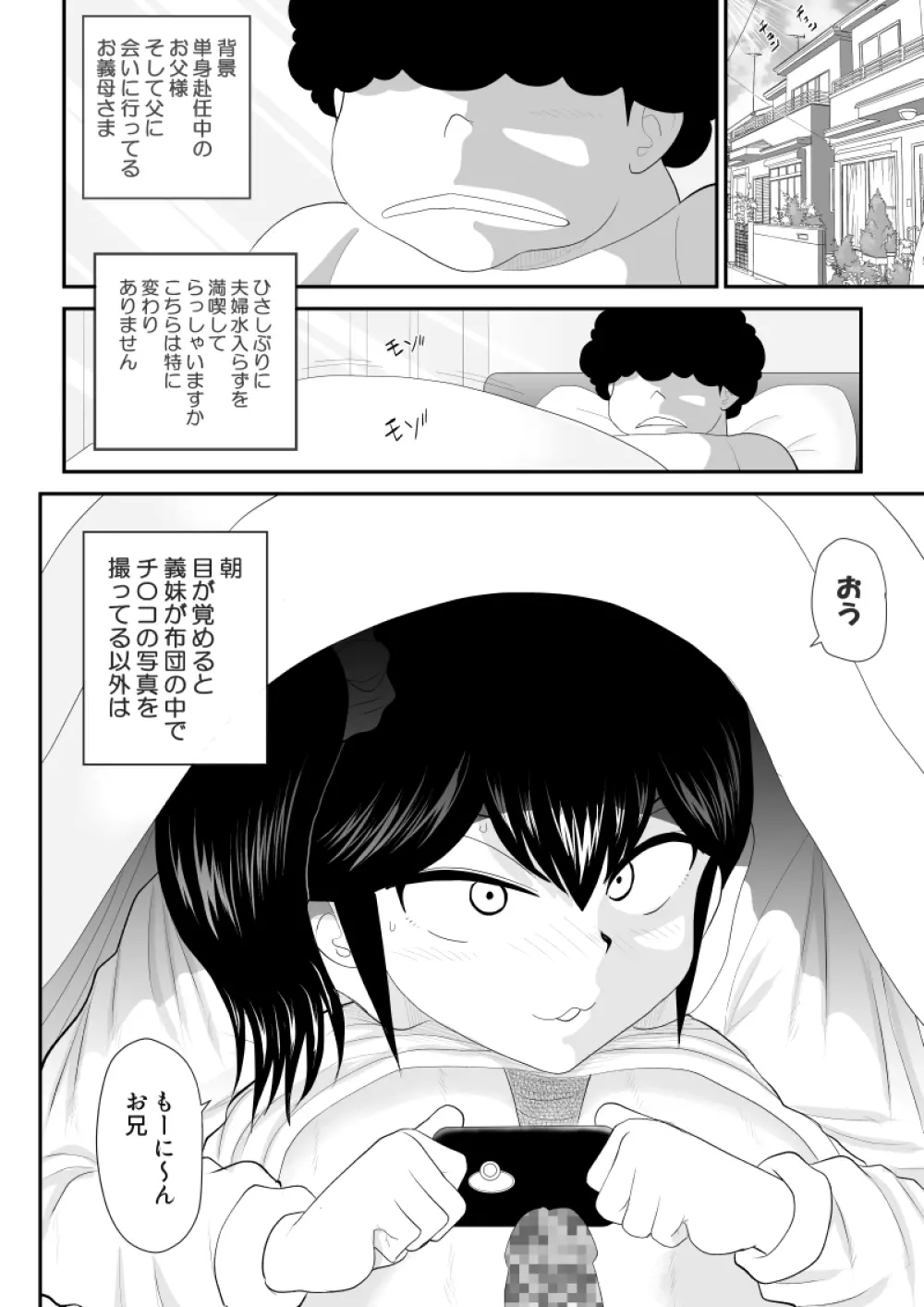 お兄、チ〇コみせれ Page.4