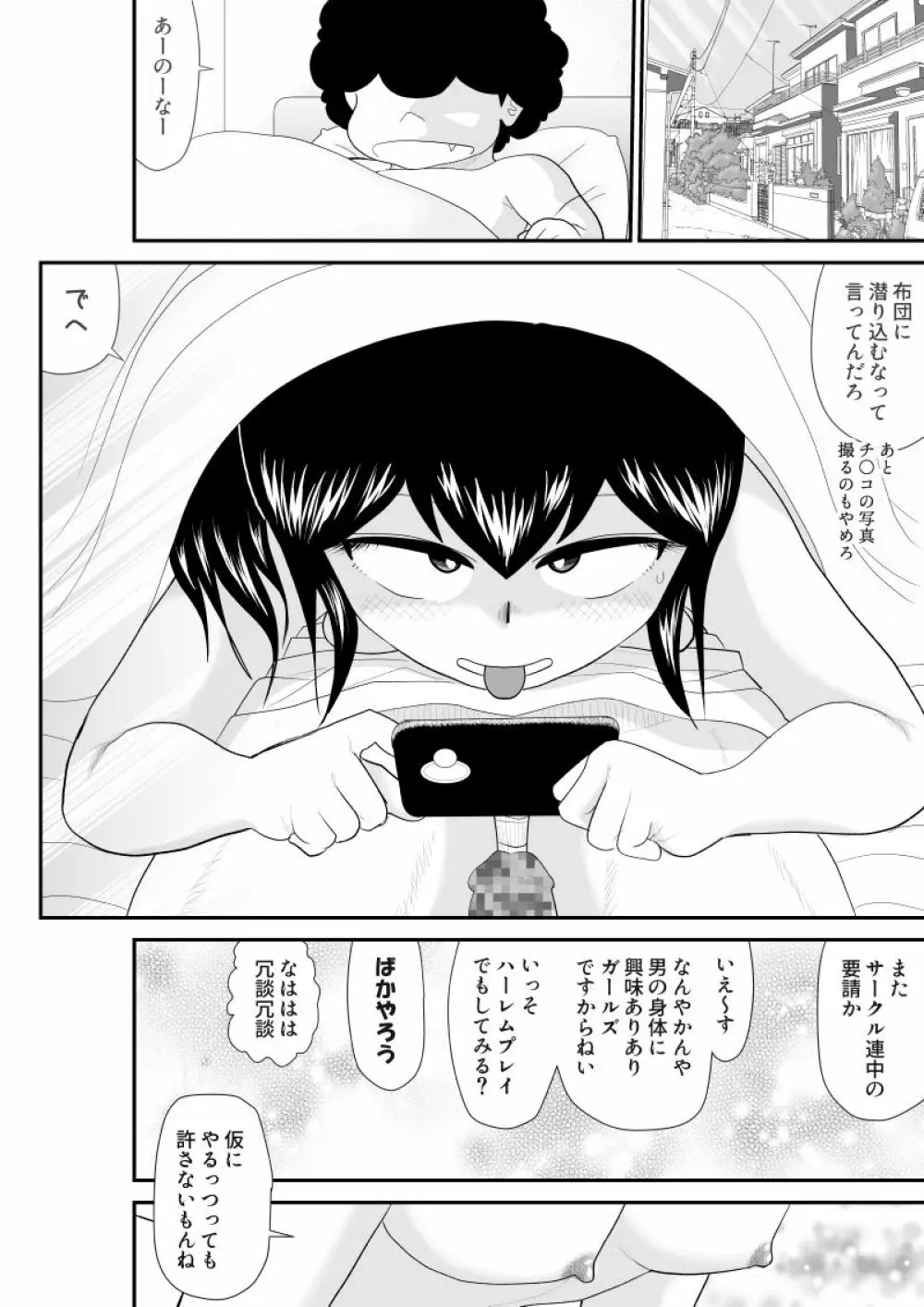 お兄、チ〇コみせれ Page.50