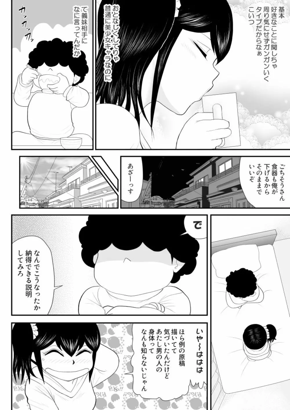 お兄、チ〇コみせれ Page.8