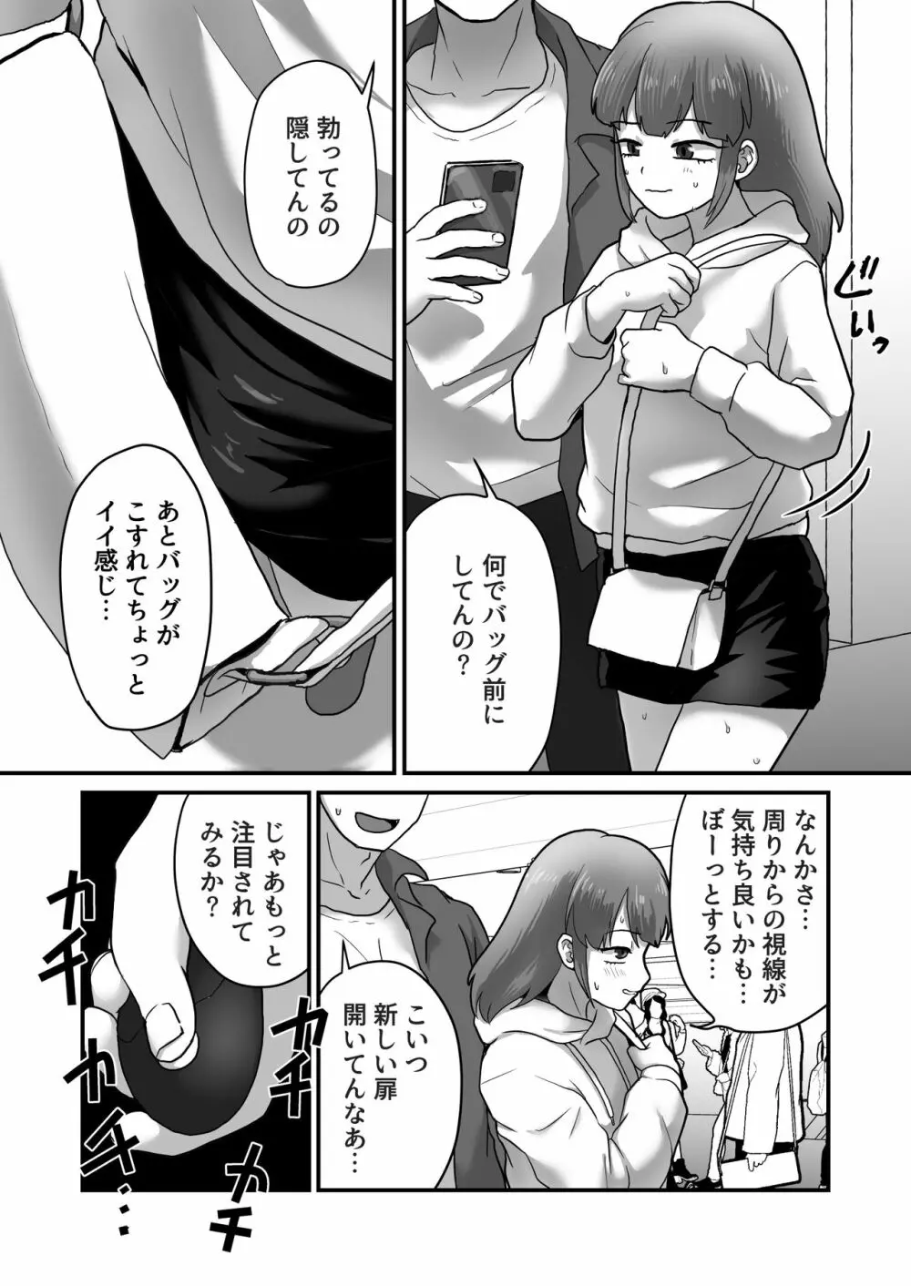 女装娘ルームメイトと遠隔ローターデート Page.10