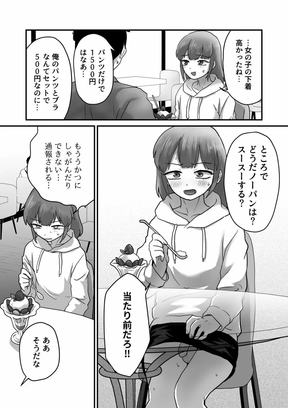 女装娘ルームメイトと遠隔ローターデート Page.16