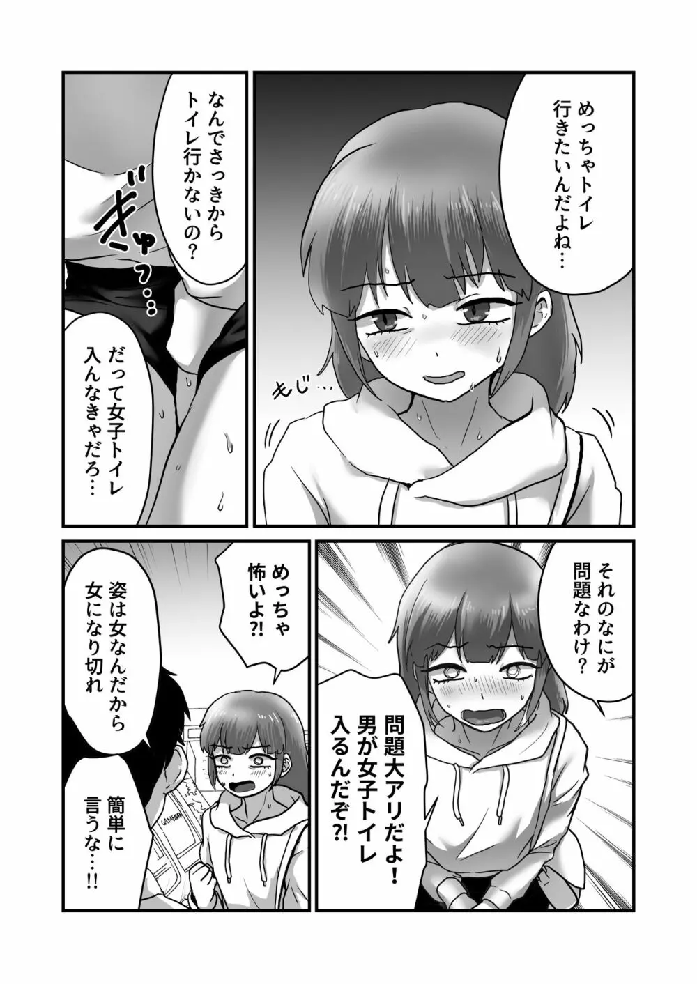 女装娘ルームメイトと遠隔ローターデート Page.23