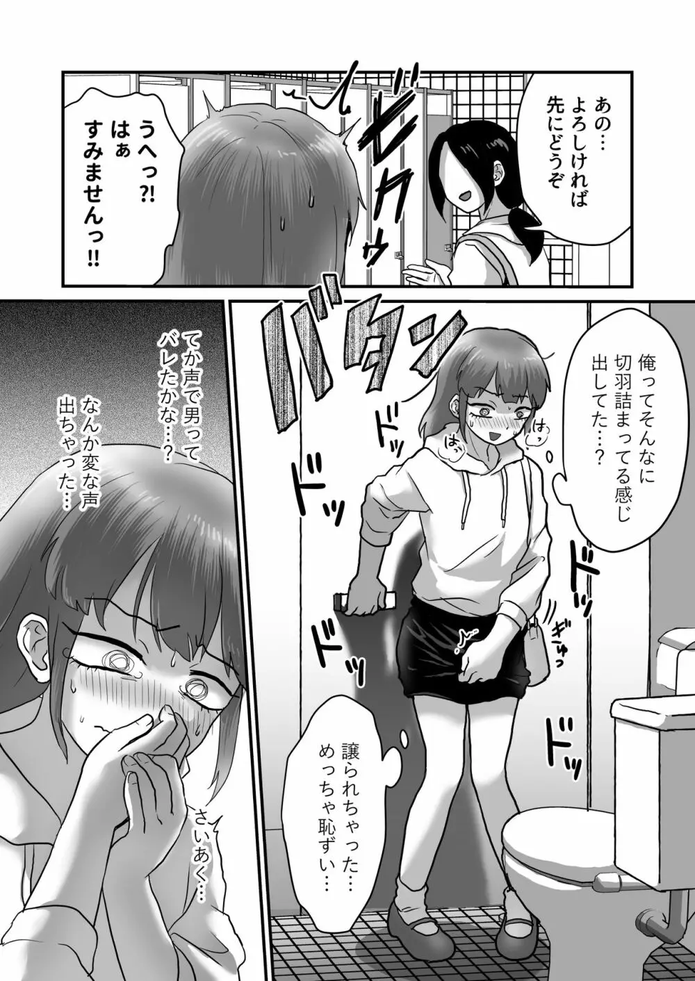 女装娘ルームメイトと遠隔ローターデート Page.29