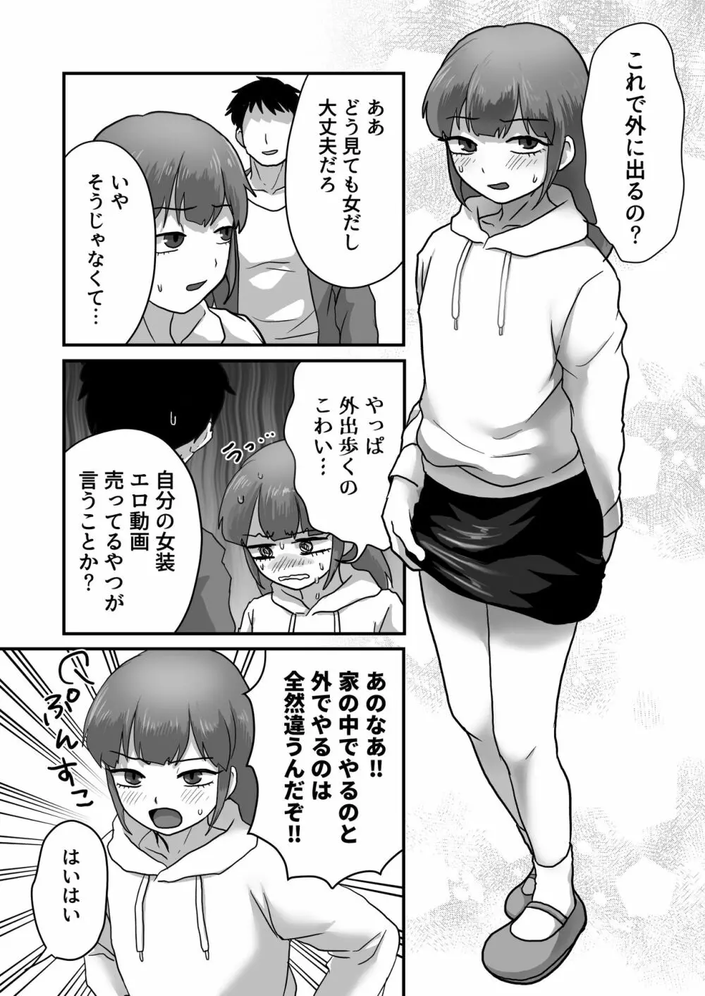 女装娘ルームメイトと遠隔ローターデート Page.4