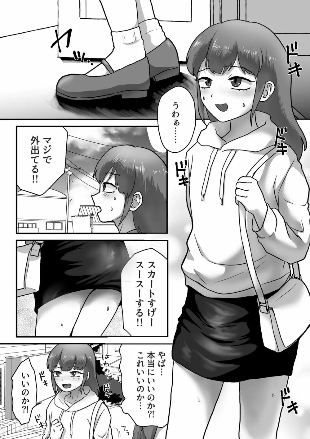 女装娘ルームメイトと遠隔ローターデート Page.6