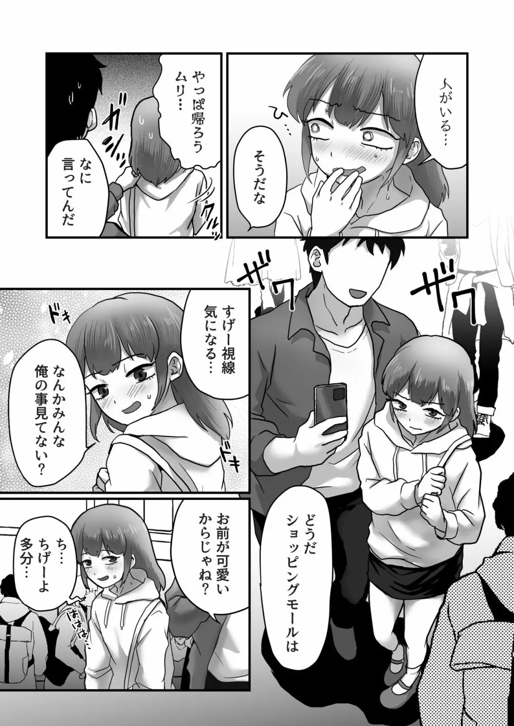 女装娘ルームメイトと遠隔ローターデート Page.8