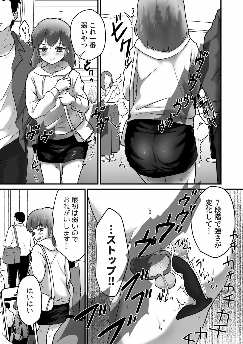 女装娘ルームメイトと遠隔ローターデート Page.9