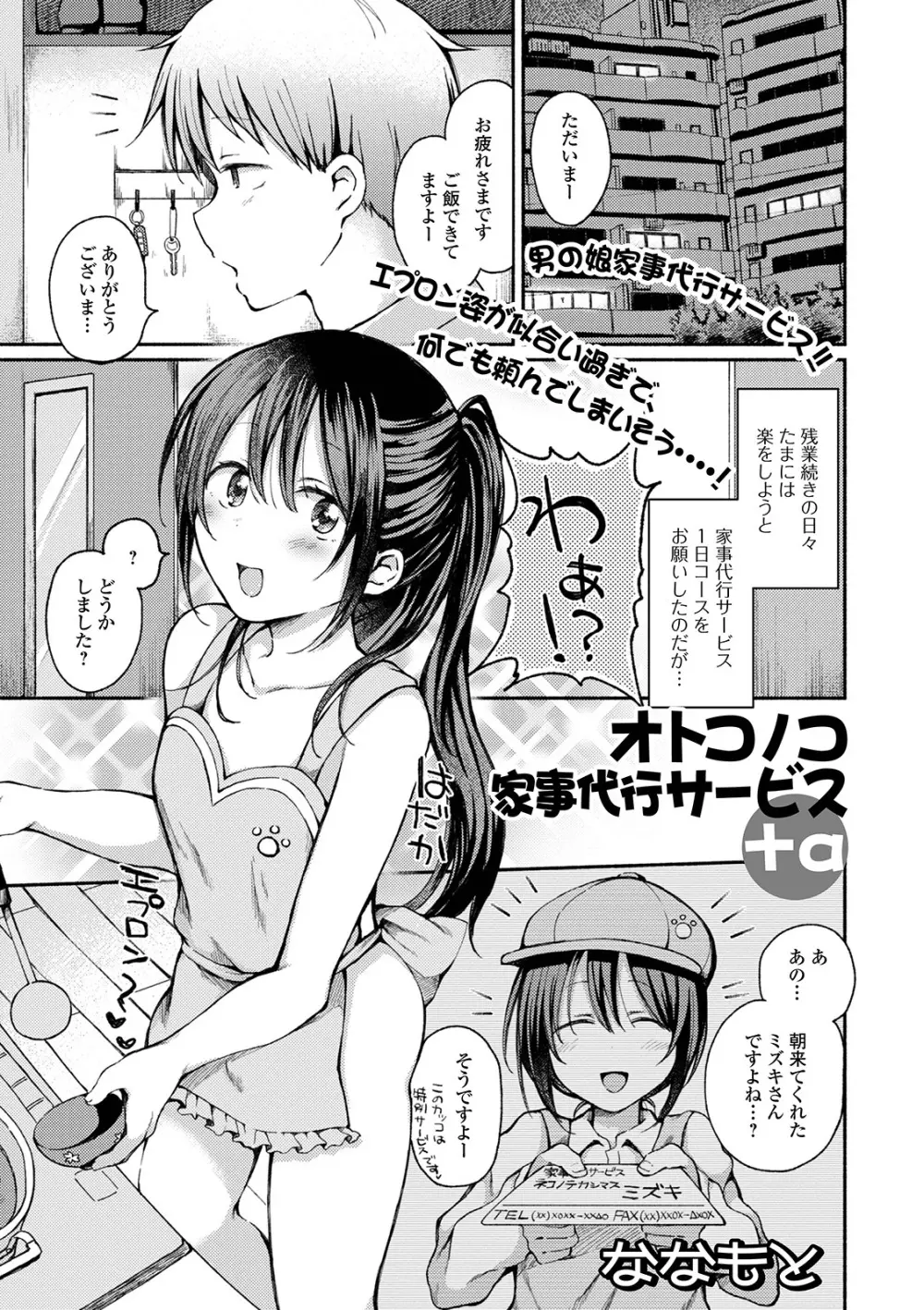 月刊Web男の娘・れくしょんッ！S Vol.63 Page.39