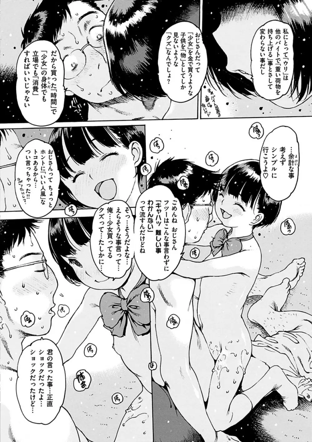 どこかの部屋で Page.8