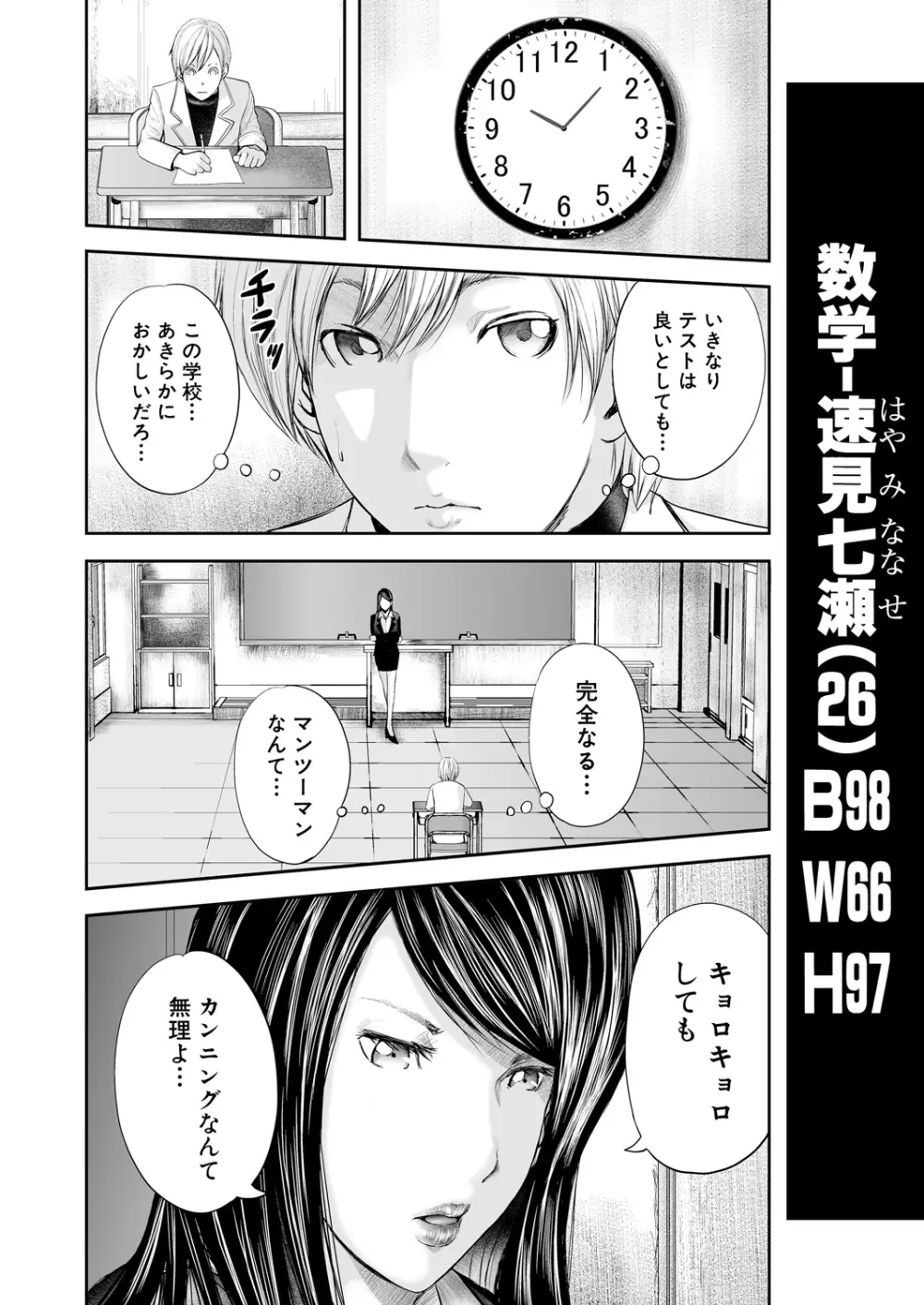 女教師5人と僕1人 Page.10