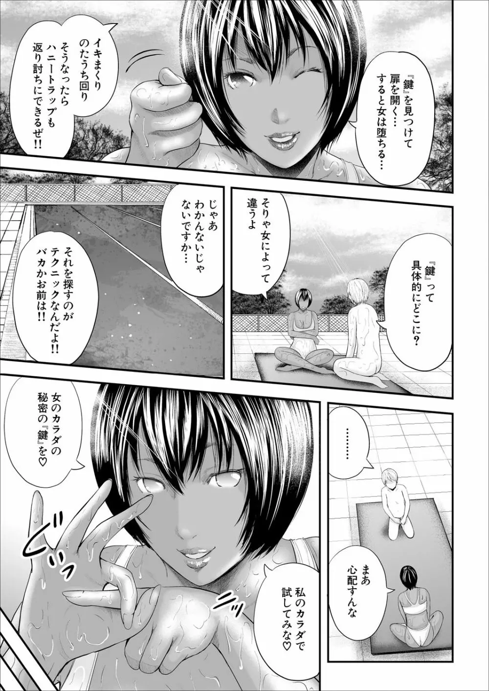 女教師5人と僕1人 Page.111