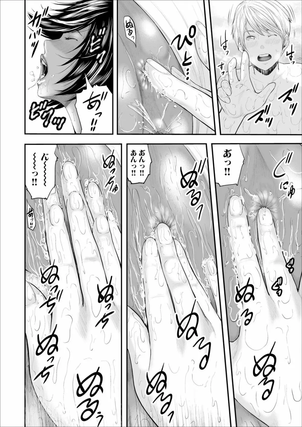 女教師5人と僕1人 Page.116