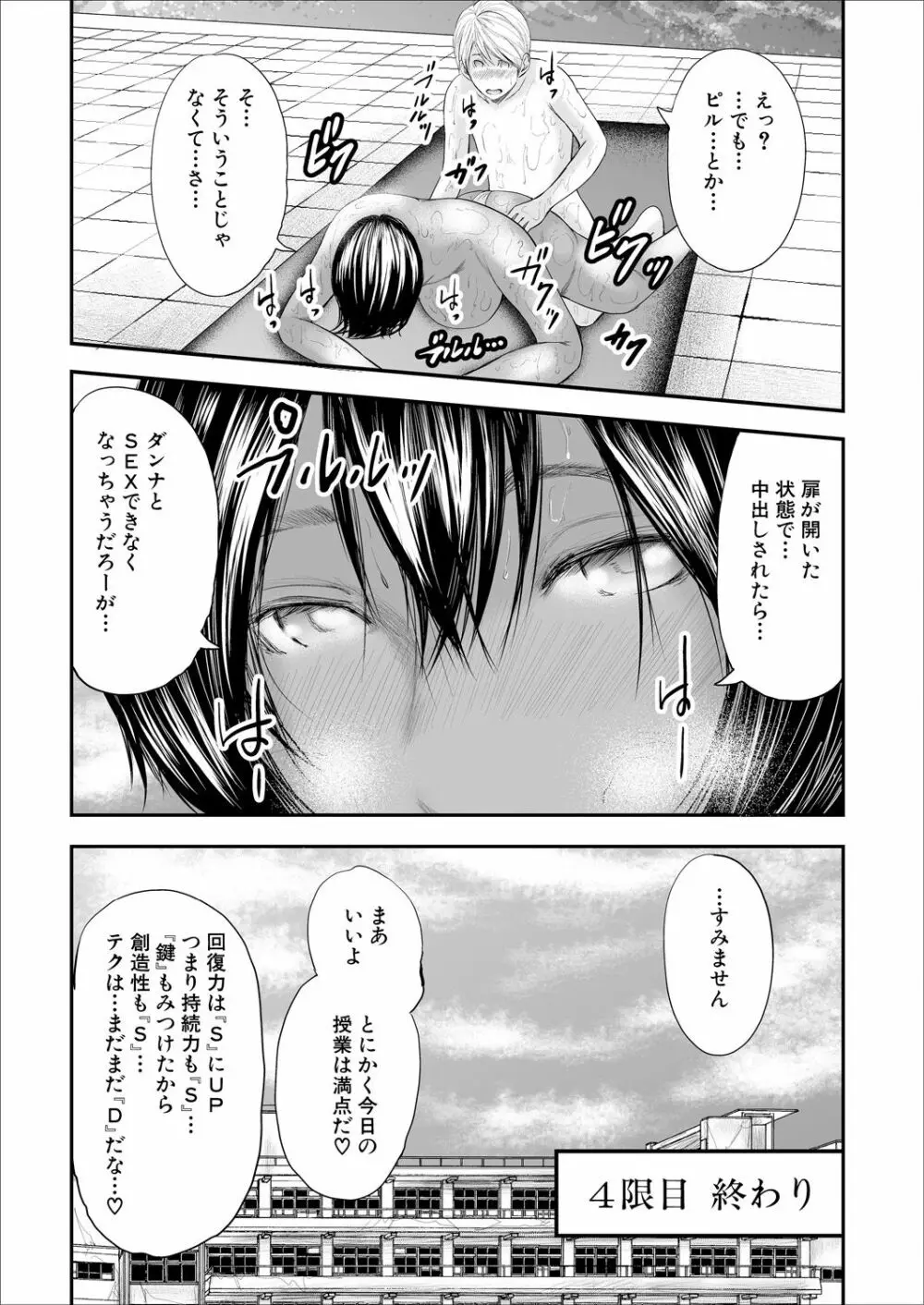 女教師5人と僕1人 Page.128