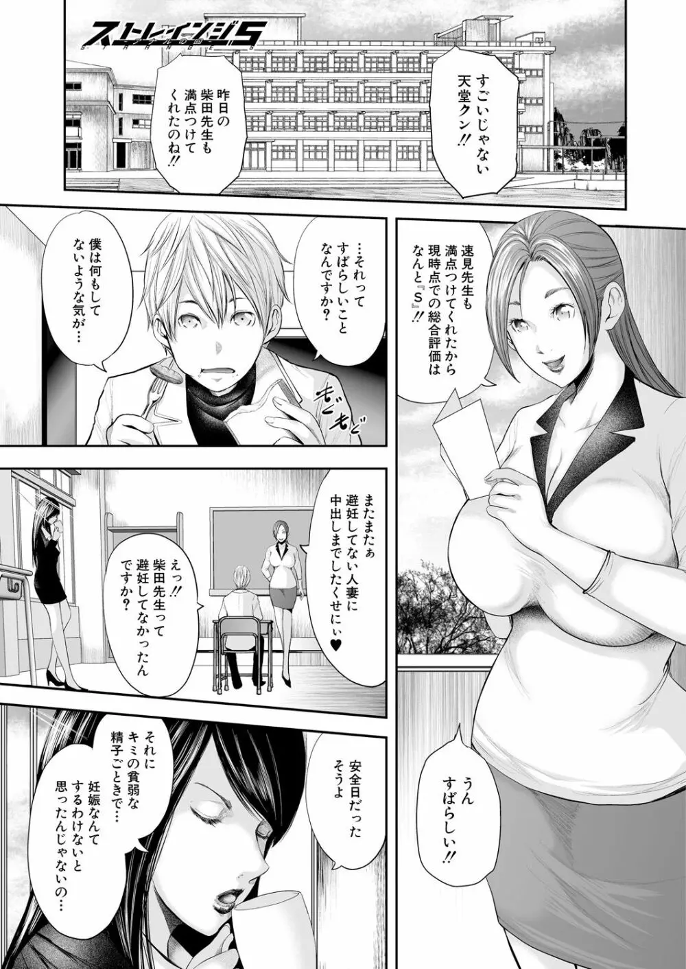 女教師5人と僕1人 Page.129