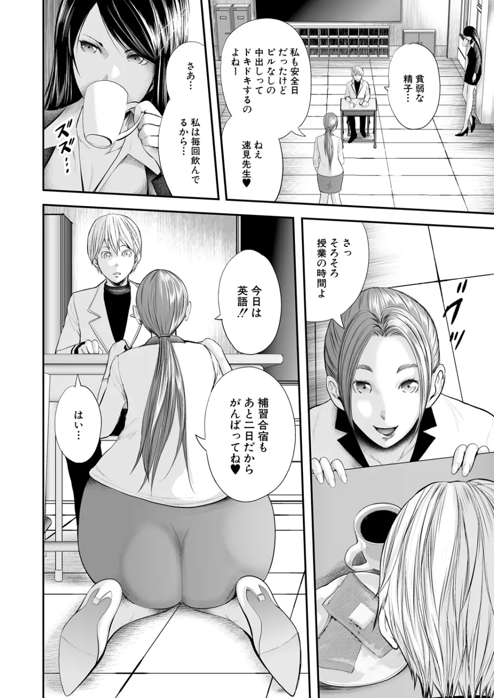 女教師5人と僕1人 Page.130