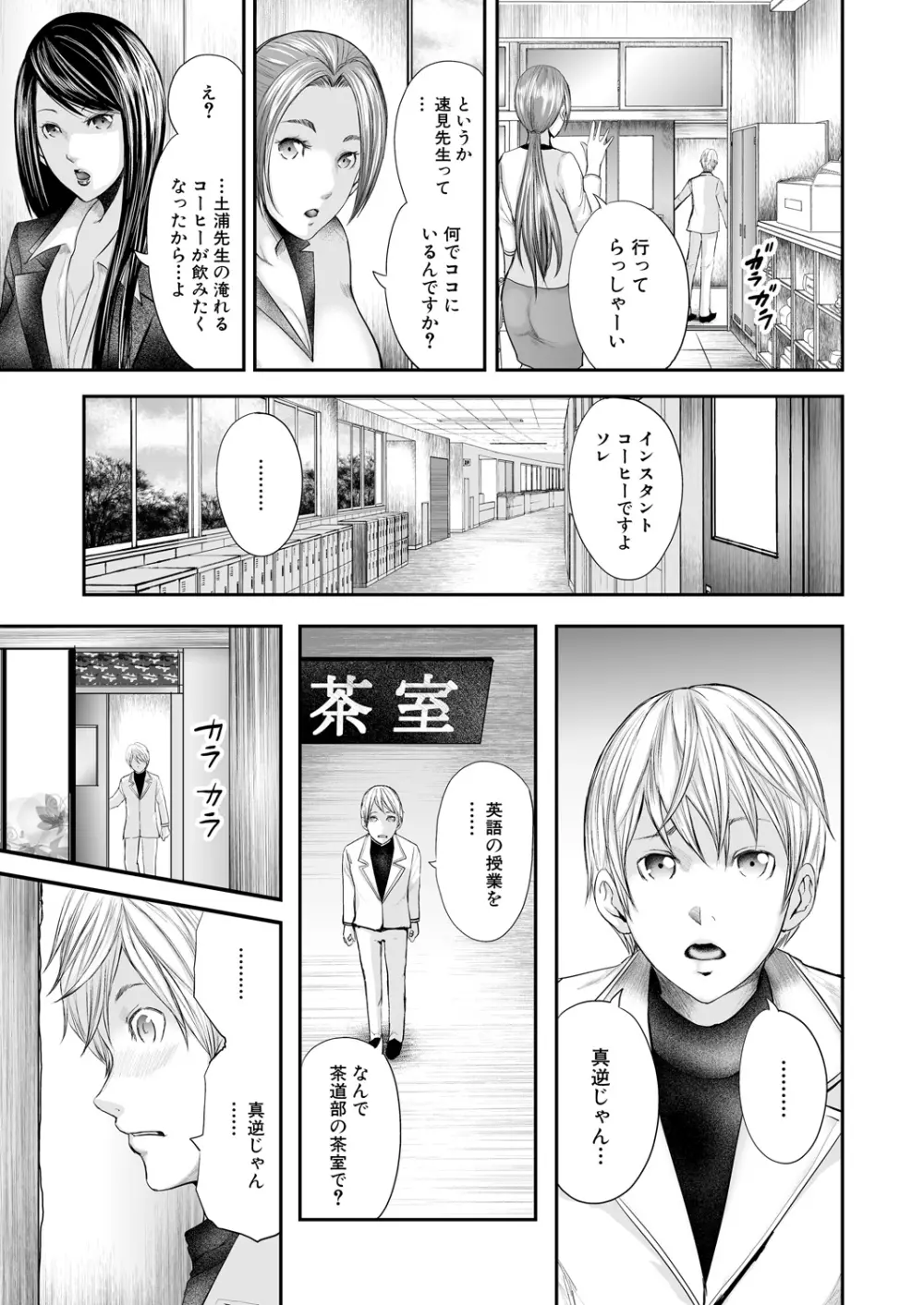 女教師5人と僕1人 Page.131