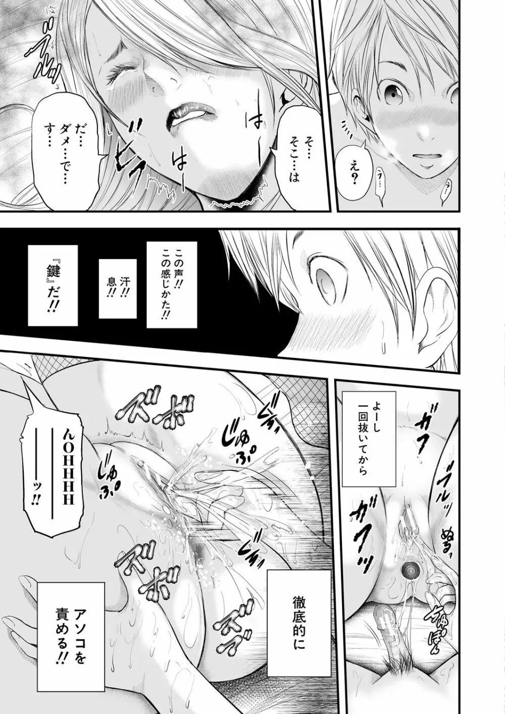 女教師5人と僕1人 Page.145