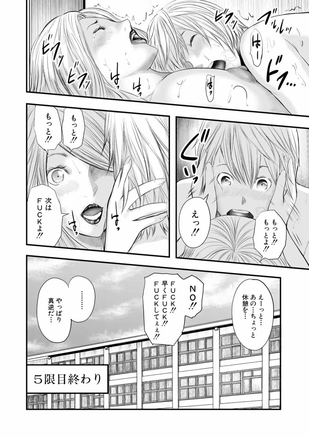 女教師5人と僕1人 Page.154