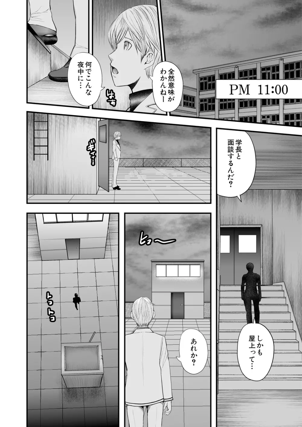 女教師5人と僕1人 Page.155