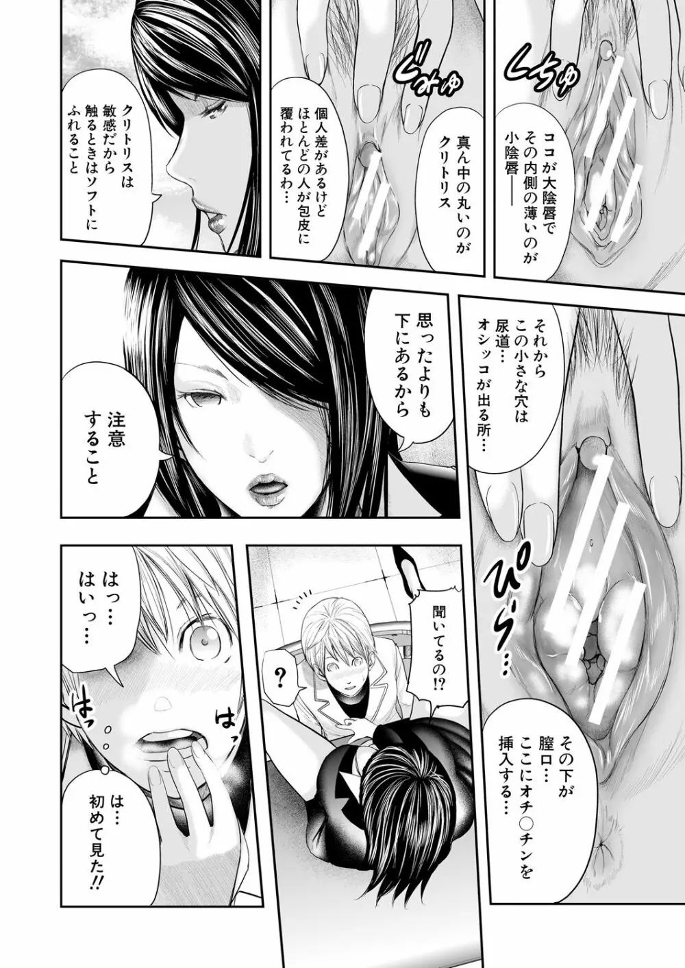 女教師5人と僕1人 Page.16