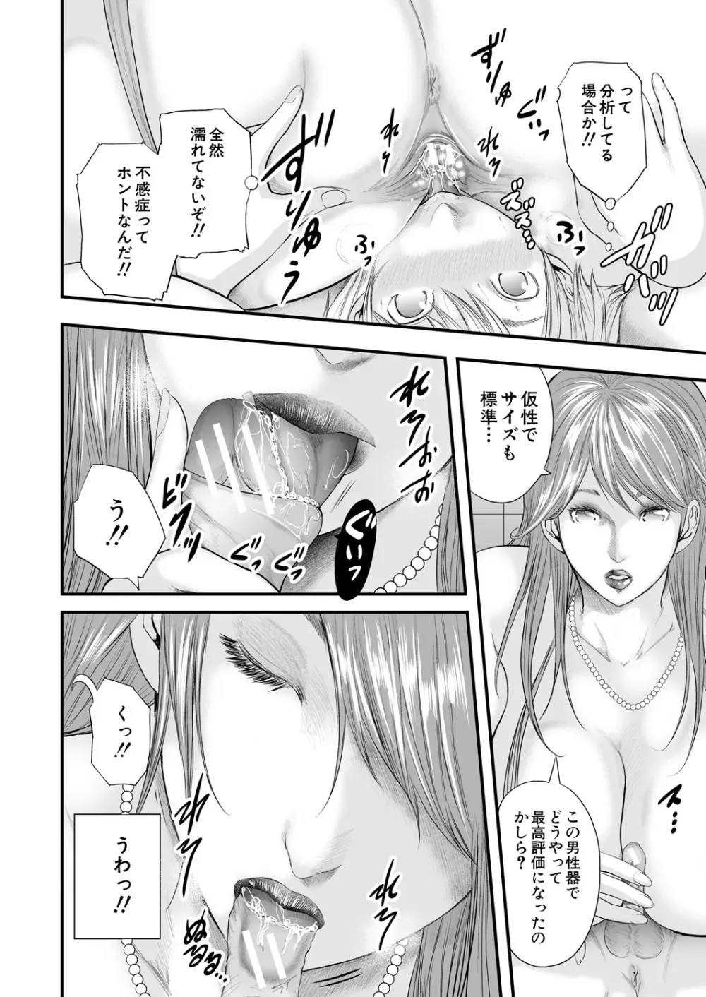 女教師5人と僕1人 Page.162