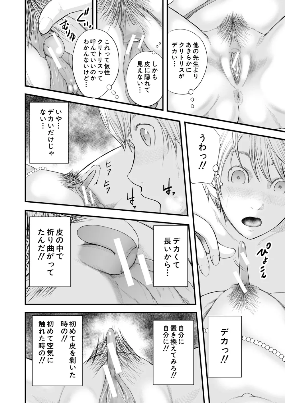 女教師5人と僕1人 Page.168