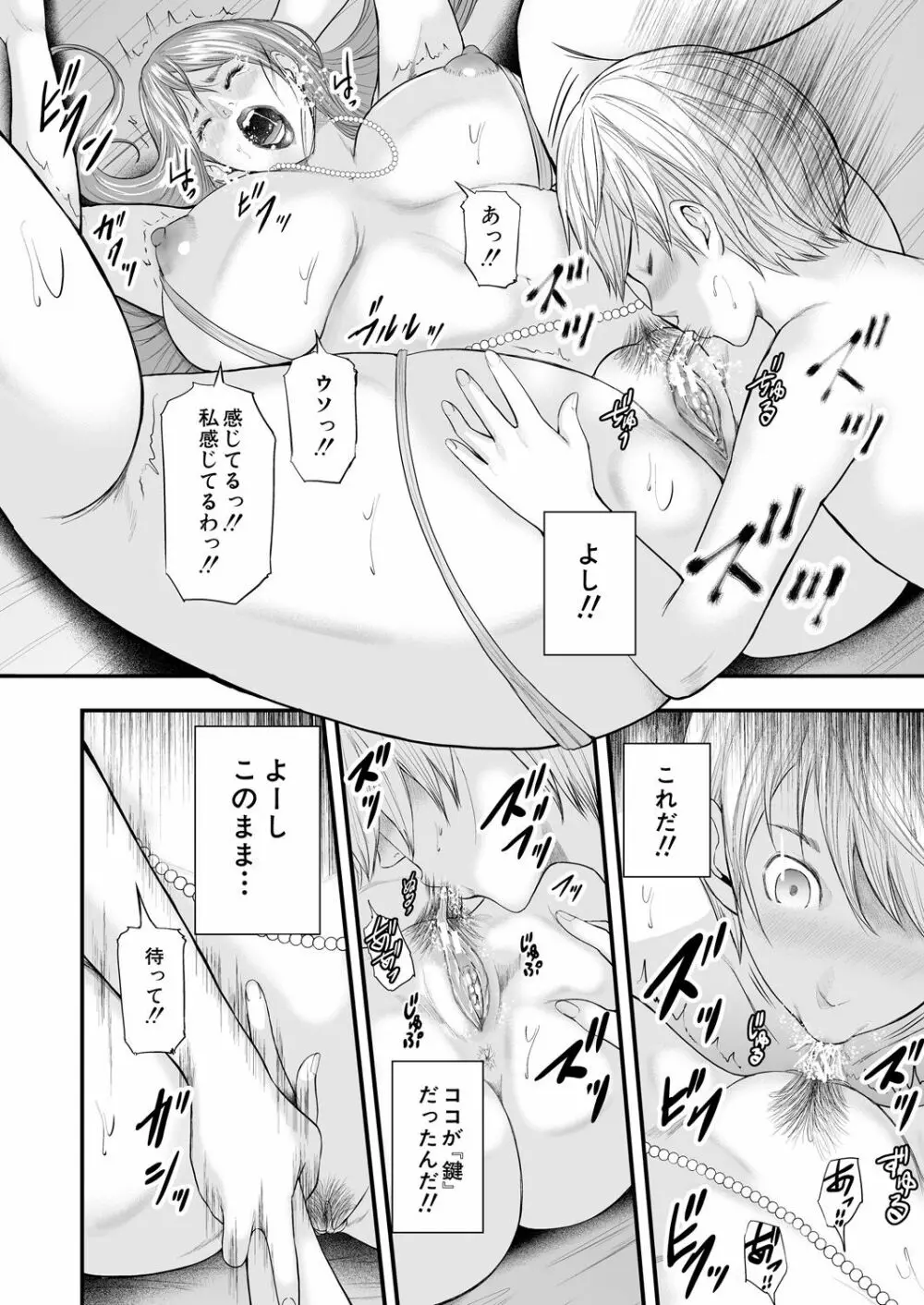 女教師5人と僕1人 Page.170