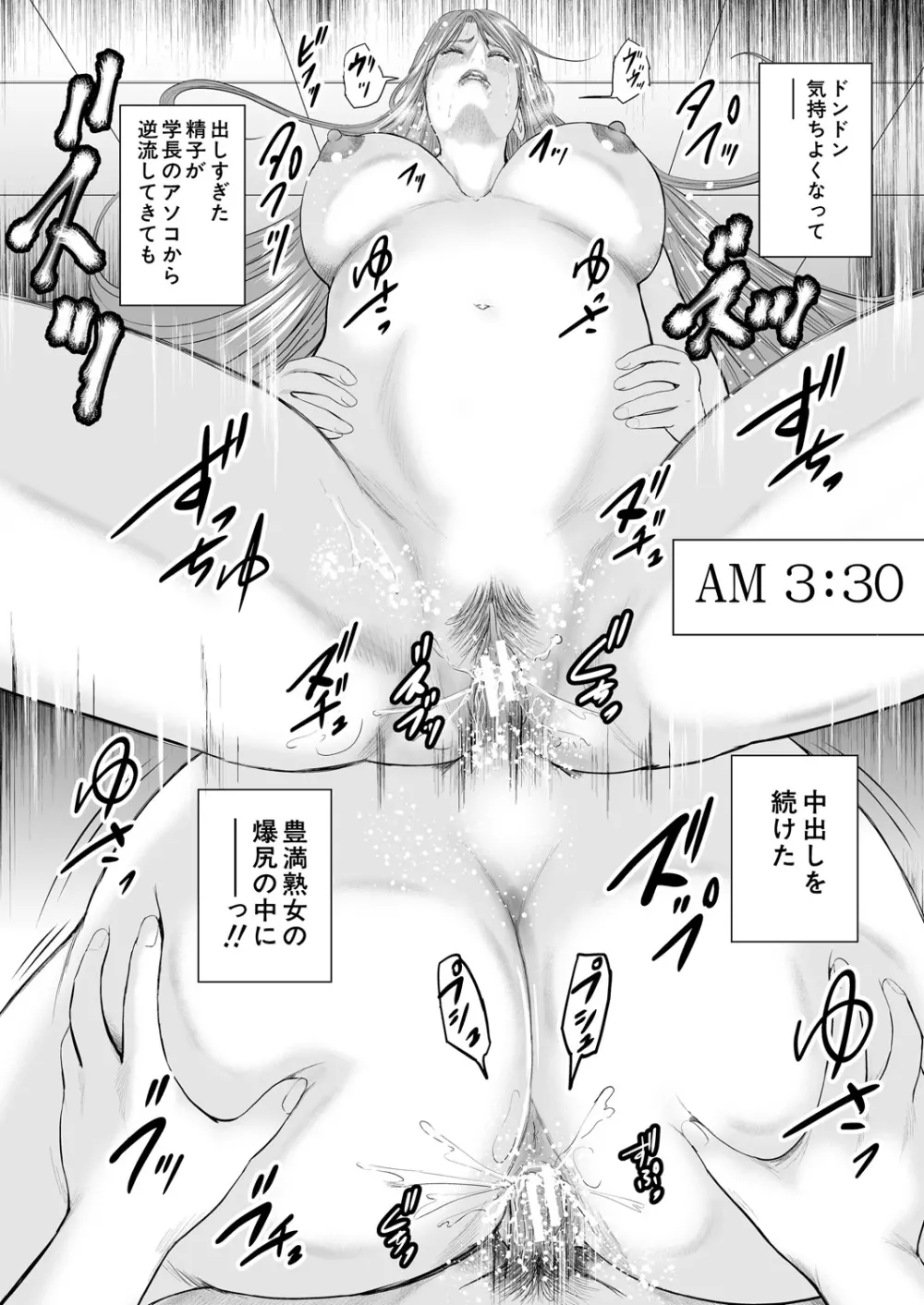 女教師5人と僕1人 Page.178