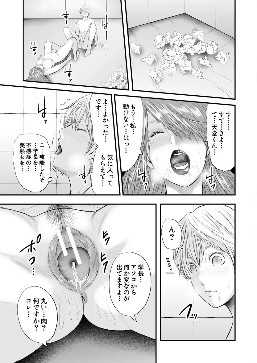 女教師5人と僕1人 Page.179