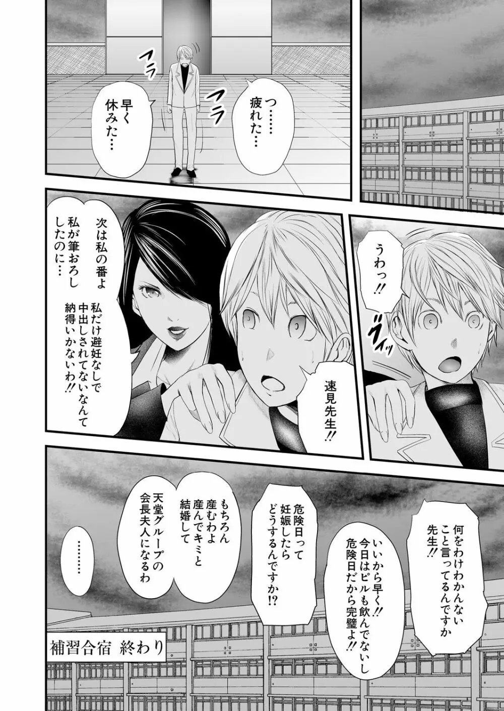 女教師5人と僕1人 Page.188