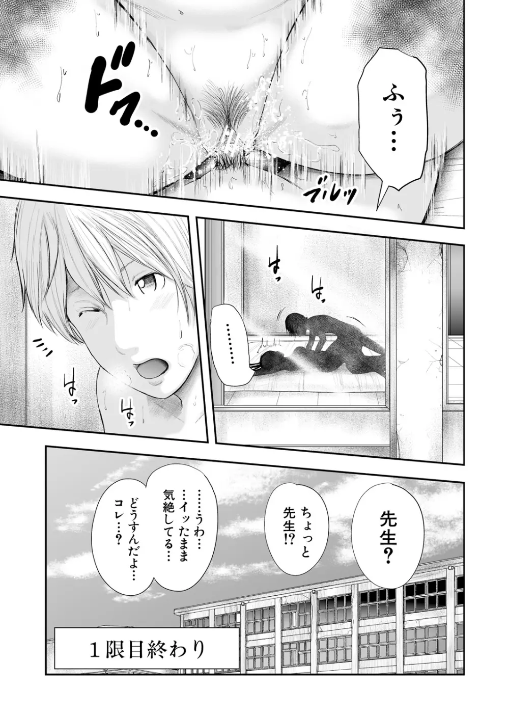 女教師5人と僕1人 Page.36