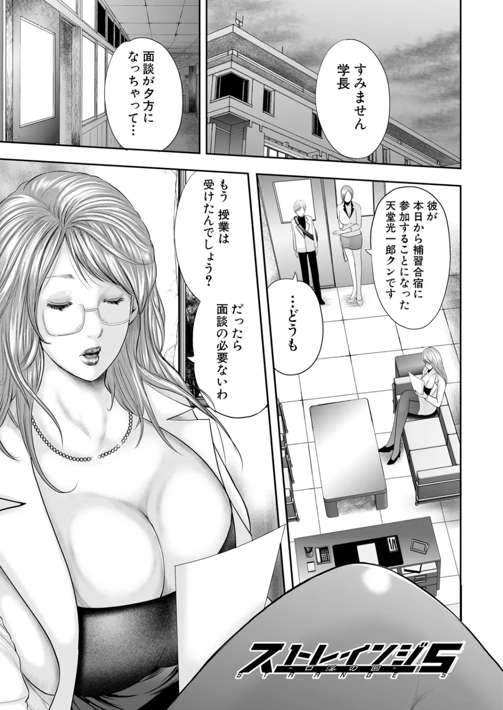 女教師5人と僕1人 Page.37