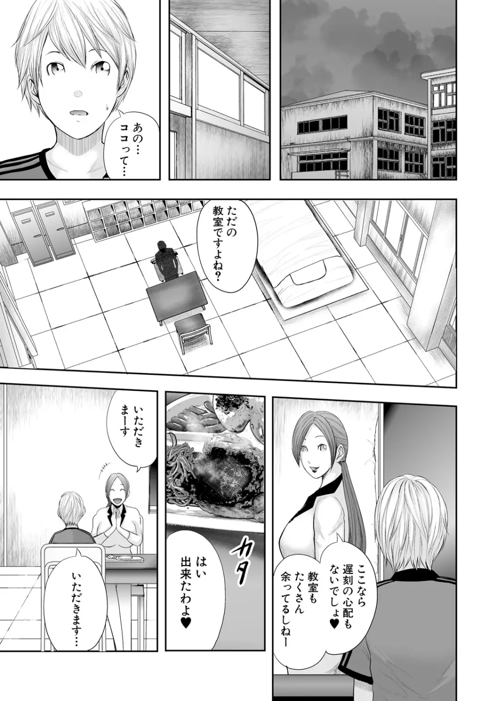 女教師5人と僕1人 Page.39